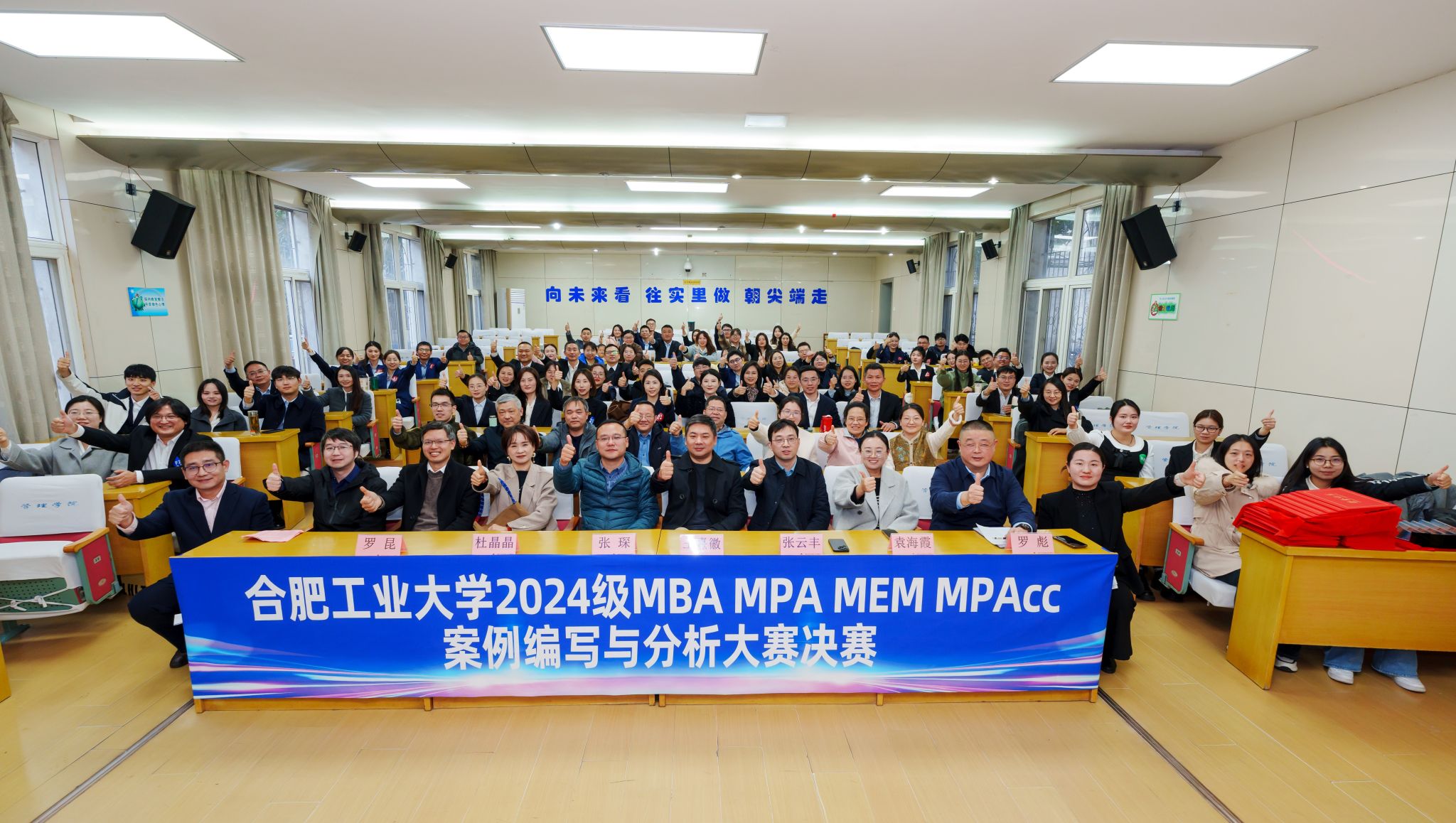 星空游戏官网app2024级MBA MPA MEM MPAcc案例编写与分析大赛决赛圆满落幕