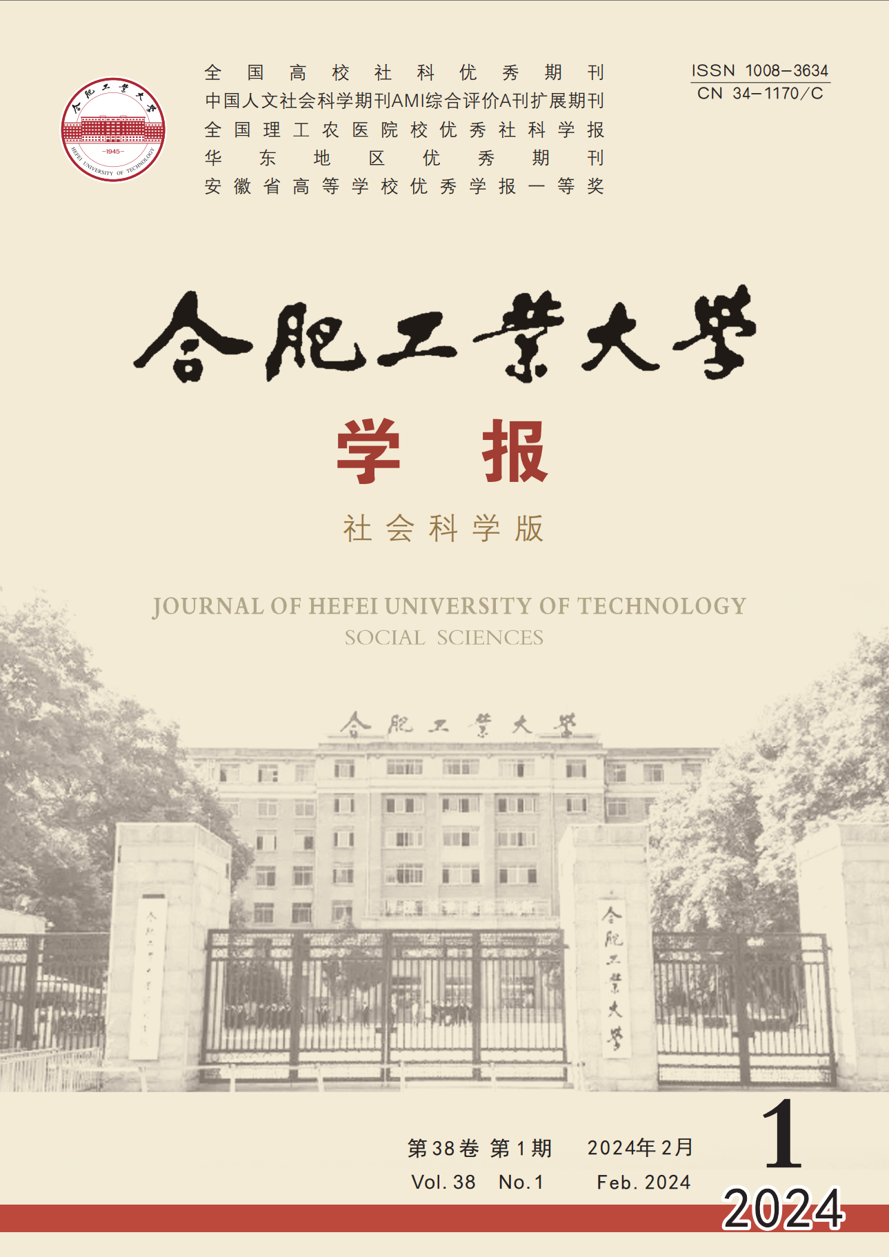 星空游戏官网app学报（社会科学版）